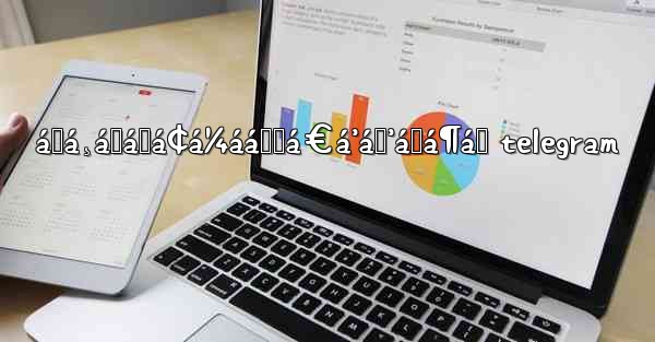 áœá¸áŠáŸá¢á¼ááŸ‚á€á’áŸ’á›á¶á™ telegram