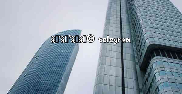 ãƒ‘ãƒ³ãƒãƒ© telegram