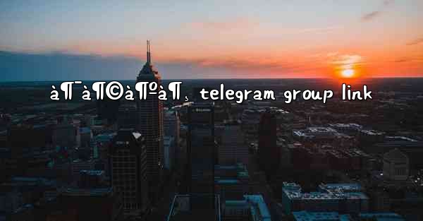 à¶¯à¶©à¶ºà¶¸ telegram group link