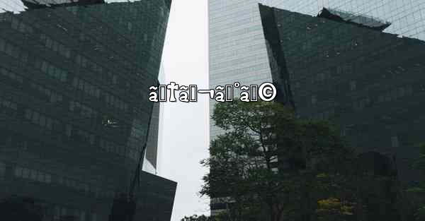 ãƒ†ãƒ¬ã‚°ãƒ©