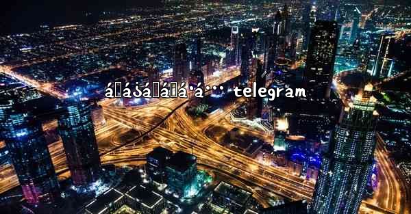 ášá¿á„áŸá·á… telegram