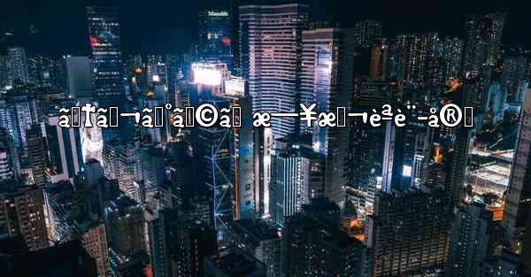 ãƒ†ãƒ¬ã‚°ãƒ©ãƒ æ—¥æœ¬èªè¨­å®š