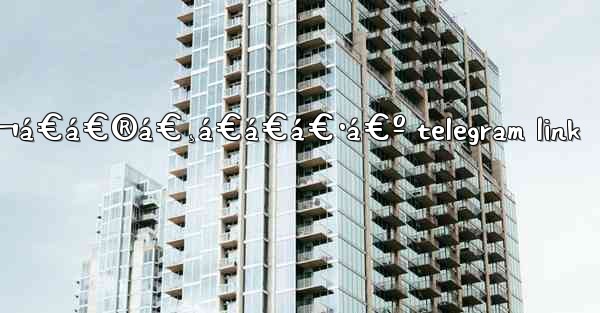 á€™á€¼á€á€ºá€™á€¬á€á€®á€¸á€á€á€·á€º telegram link