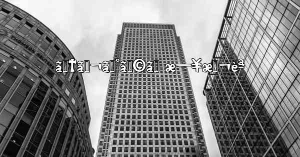 <b>ãƒ†ãƒ¬ã‚°ãƒ©ãƒ æ—¥æœ¬èª</b>