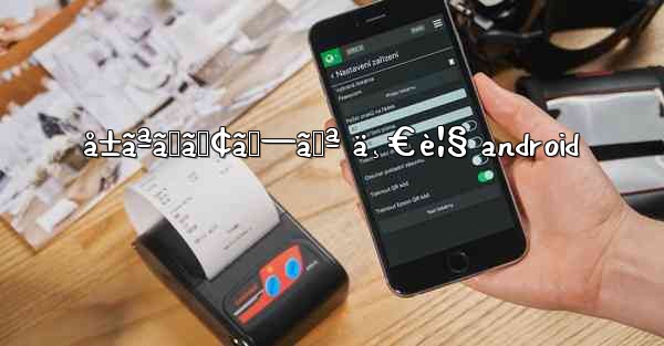 å±ãªã„ã‚¢ãƒ—ãƒª ä¸€è¦§ android