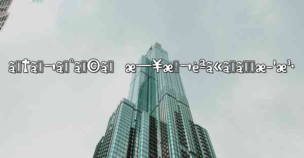 <b>ãƒ†ãƒ¬ã‚°ãƒ©ãƒ  æ—¥æœ¬èªã«ã™ã‚‹æ–¹æ³•</b>