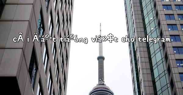 <b>cÃ i Ä‘áº·t tiáº¿ng viá»‡t cho telegram</b>