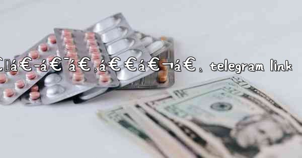 á€‚á€»á€•á€á€ºá€œá€­á€¯á€¸á€€á€¬á€¸ telegram link
