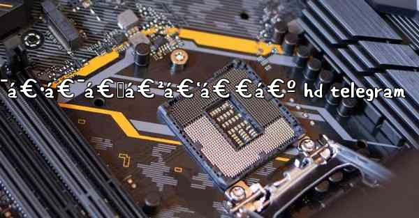 á€á€á€ºá€¸á€…á€¯á€•á€¯á€œá€²á€‘á€€á€º hd telegram