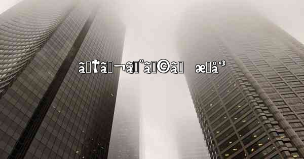 ãƒ†ãƒ¬ã‚°ãƒ©ãƒ  æ„å‘³