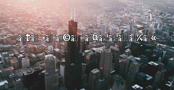 <b>ãƒ†ãƒ¬ã‚°ãƒ©ãƒ  ã‚¤ãƒ³ã‚¹ãƒˆãƒ¼ãƒ«</b>