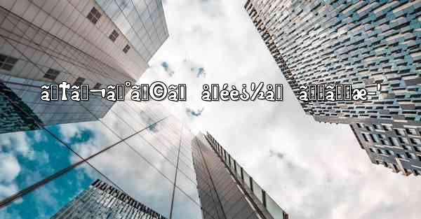 ãƒ†ãƒ¬ã‚°ãƒ©ãƒ  å‹éè¿½åŠ  ã‚„ã‚Šæ–¹