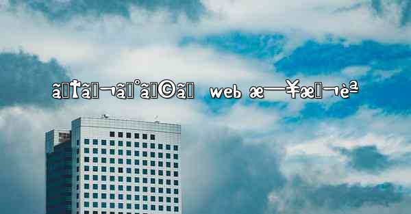 ãƒ†ãƒ¬ã‚°ãƒ©ãƒ  web æ—¥æœ¬èª