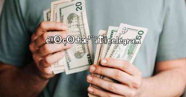 é‚®ç®±æ³¨å†Œtelegram