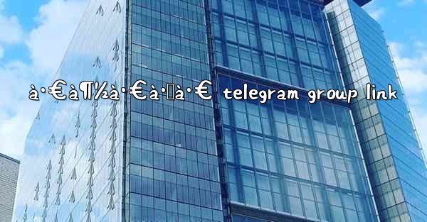 à·€à¶½à·€à·Šà·€ telegram group link