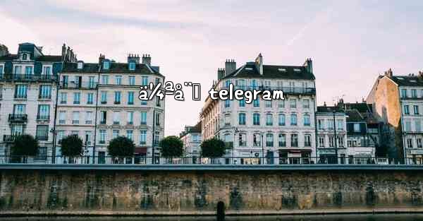 ä¼ªå¨˜ telegram