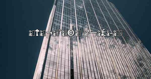 ãƒ†ãƒ¬ã‚°ãƒ©ãƒ ä¹—ã£å–ã‚Š