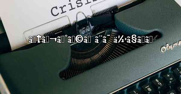 ãƒ†ãƒ¬ã‚°ãƒ©ãƒ ã¨ã¯ ä½•ã§ã™ã‹