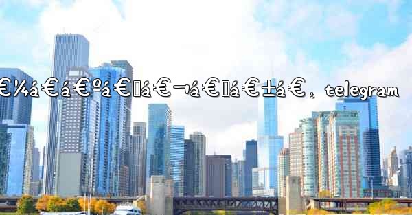 á€™á€¼á€á€ºá€™á€¬á€‚á€±á€¸ telegram