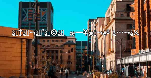 ãƒ†ãƒ¬ã‚°ãƒ©ãƒ  æ—¥æœ¬èª å…¬å¼