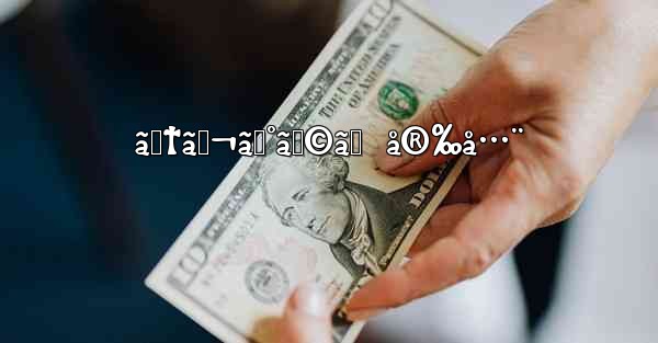 ãƒ†ãƒ¬ã‚°ãƒ©ãƒ  å®‰å…¨