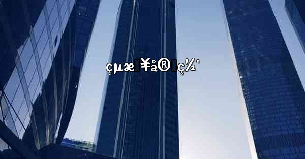 çµæŠ¥å®˜ç½‘