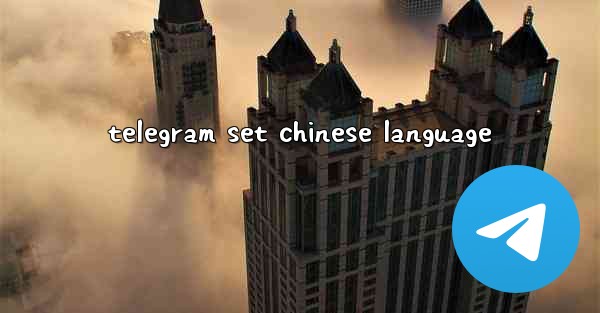 telegram set chinese language