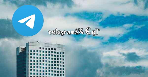 telegramå¼€ç›’