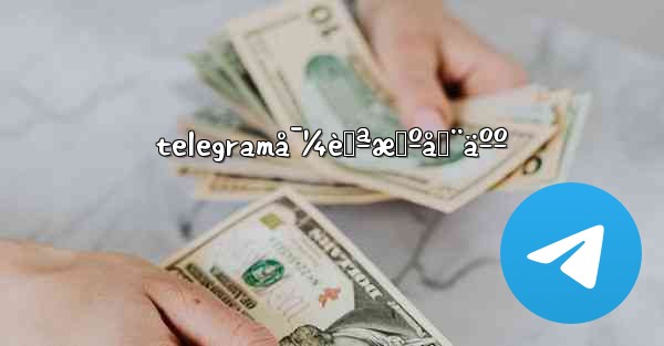 telegramå¯¼èˆªæœºå™¨äºº