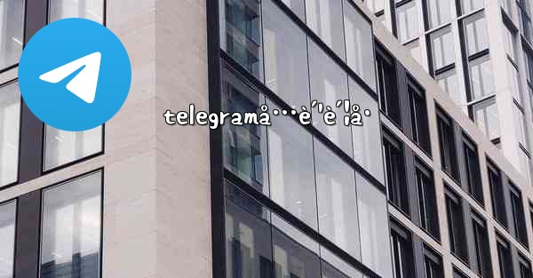 telegramå…è´¹è´¦å·