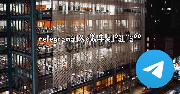 telegramå›¾ç‰‡æœºå™¨äºº
