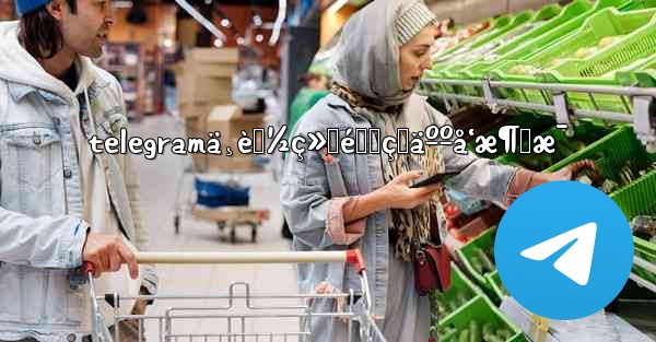 telegramä¸èƒ½ç»™é™ŒçŸäººå‘æ¶ˆæ¯