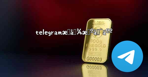 telegramæœå›¾æœºå™¨äºº