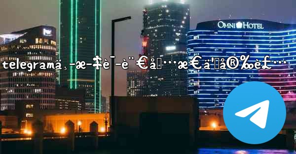 telegramä¸­æ–‡è¯­è¨€åŒ…æ€ä¹ˆå®‰è£…