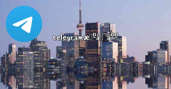 telegramæœºå™¨äºº