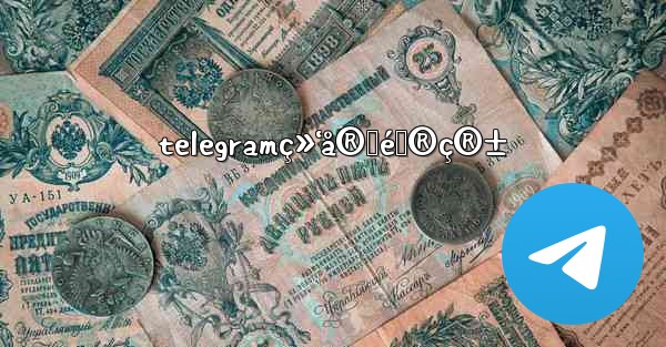telegramç»‘å®šé‚®ç®±