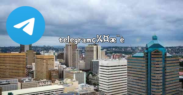 telegramç¾¤æ¨è