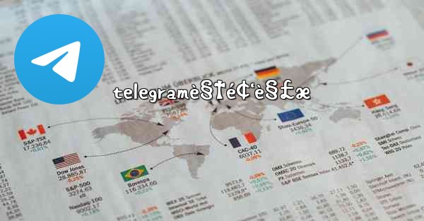 telegramè§†é¢‘è§£æ