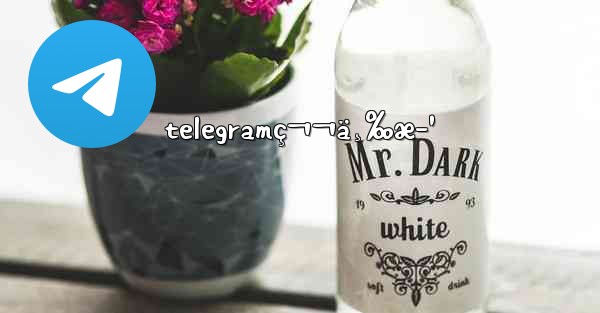 telegramç¬¬ä¸‰æ–¹