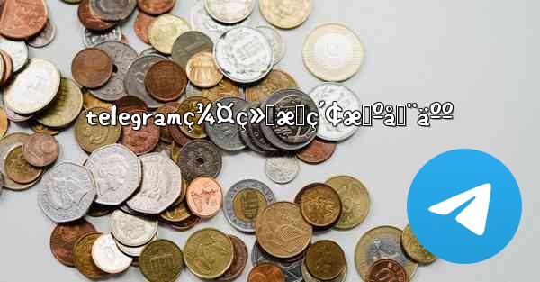 telegramç¾¤ç»„æœç´¢æœºå™¨äºº