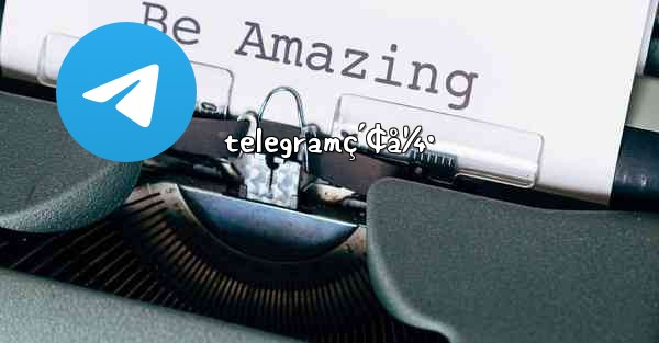 telegramç´¢å¼•