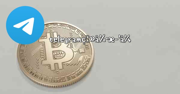 telegramç™»å½•æ–¹å¼