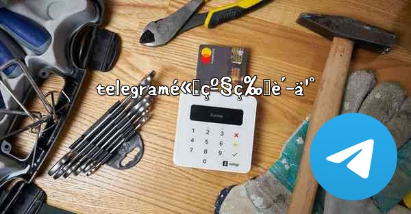 telegramé«˜çº§ç‰ˆè´­ä¹°