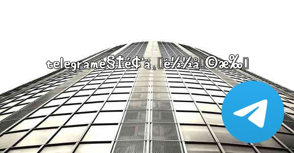 telegramè§†é¢‘ä¸‹è½½åŠ©æ‰‹