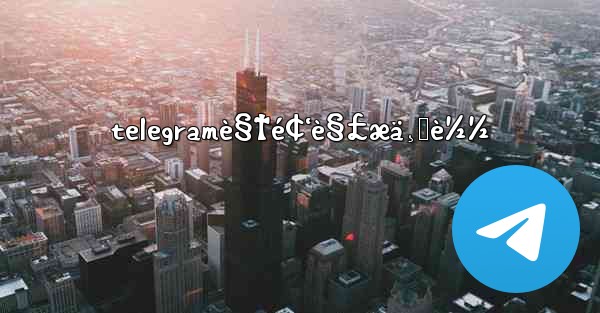 telegramè§†é¢‘è§£æä¸‹è½½