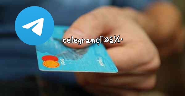 telegramç™»å½•