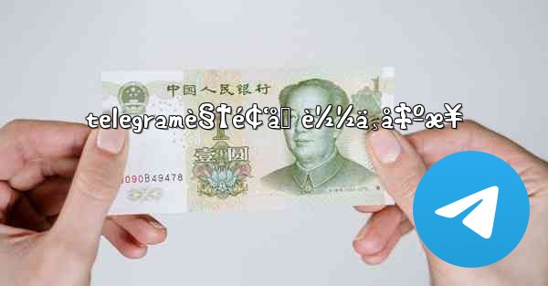 telegramè§†é¢‘åŠ è½½ä¸å‡ºæ¥