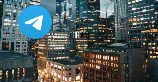 تلگرام
